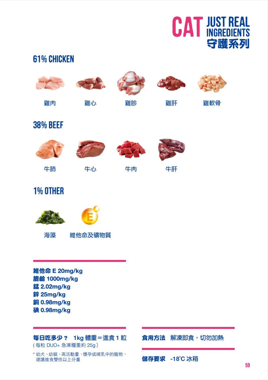 MUSH芬蘭生肉糧 - DUO+ 守護系列急凍貓糧 (雞+牛 500g)|寵物橫町