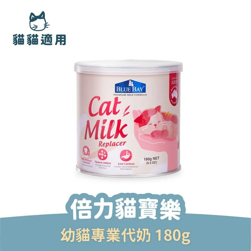 貓寶樂 - 幼貓專用奶粉(母乳配方) 180g|寵物橫町