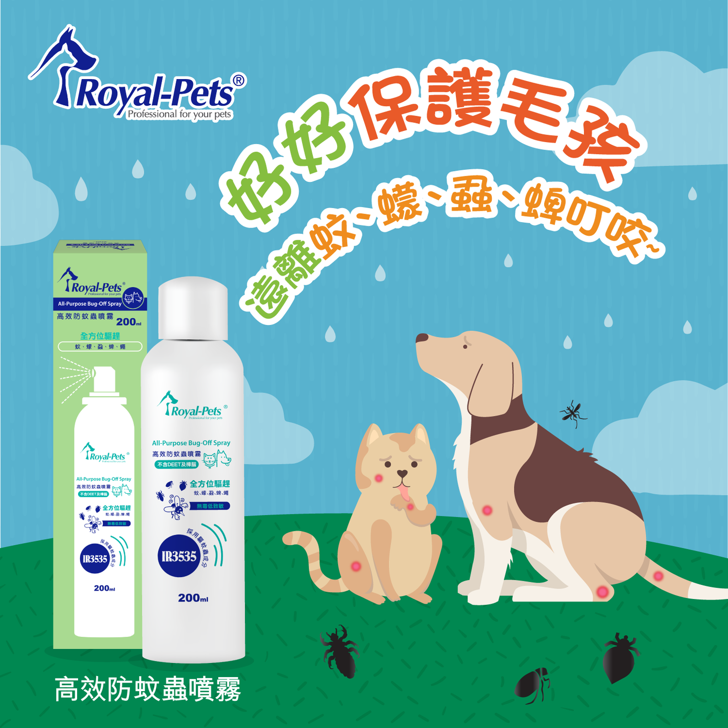 (貓犬用) 高效防蚊蟲噴霧 | 寵物橫町