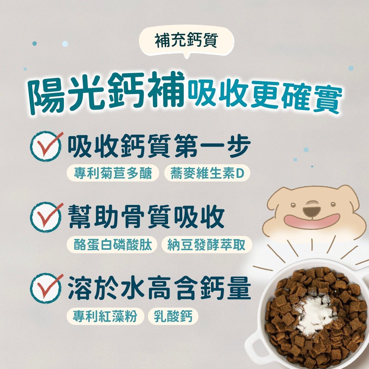 倍力陽光鈣補 (鈣質補充配方) 150g|寵物橫町