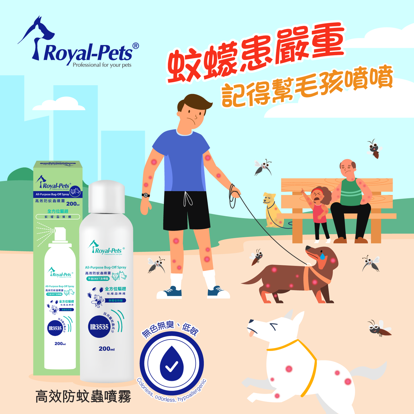 (貓犬用) 高效防蚊蟲噴霧 | 寵物橫町