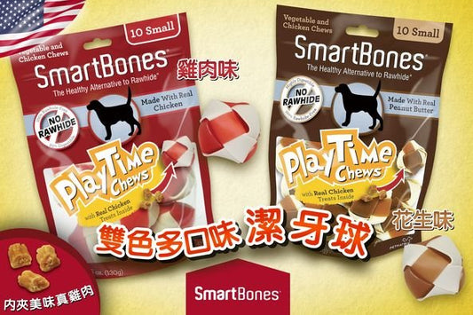 小型犬潔齒玩樂球|寵物橫町