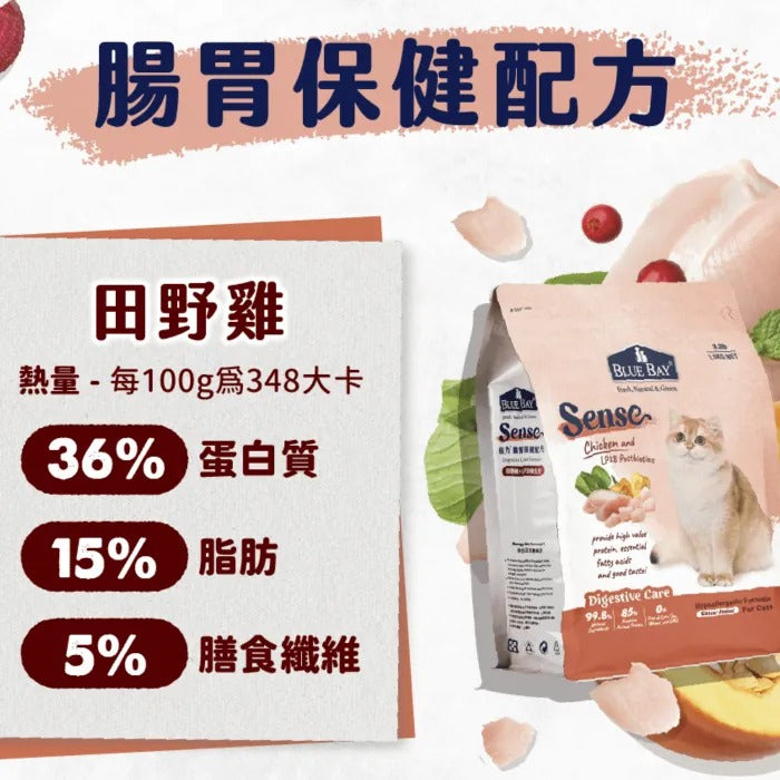 【SENSE貓飼料】田野雞+LP28後生元 (腸胃保健配方)|寵物橫町