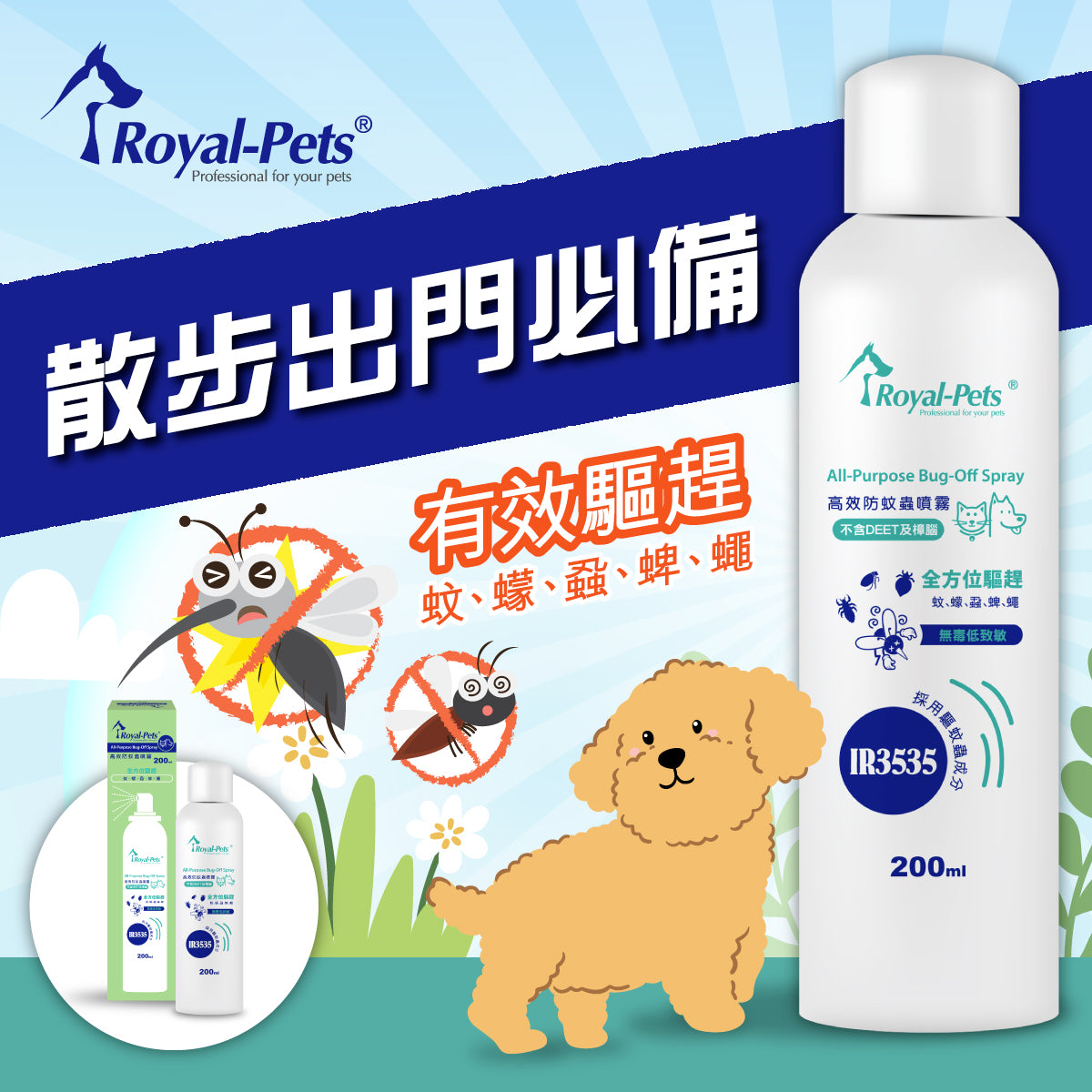 (貓犬用) 高效防蚊蟲噴霧 | 寵物橫町