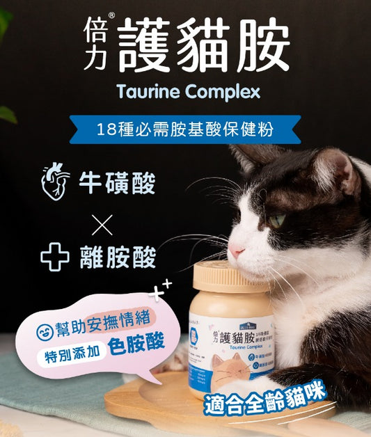 【營養保健品】倍力護貓胺 (18種必須胺基酸) |寵物橫町