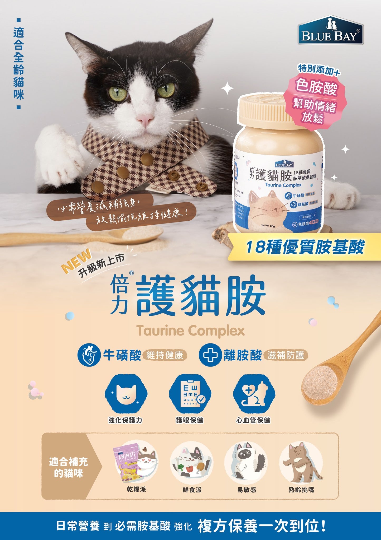 【營養保健品】倍力護貓胺 (18種必須胺基酸) |寵物橫町