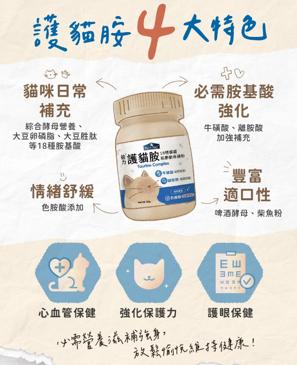 【營養保健品】倍力護貓胺 (18種必須胺基酸) |寵物橫町