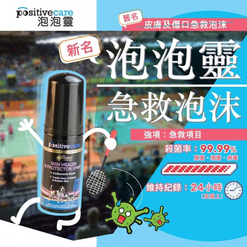 泡泡靈- 皮膚及傷口急救泡沬 | 寵物橫町