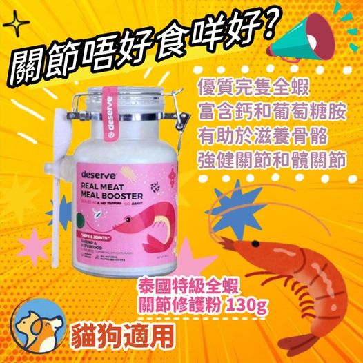 泰國特級全蝦關節修護粉|寵物橫町