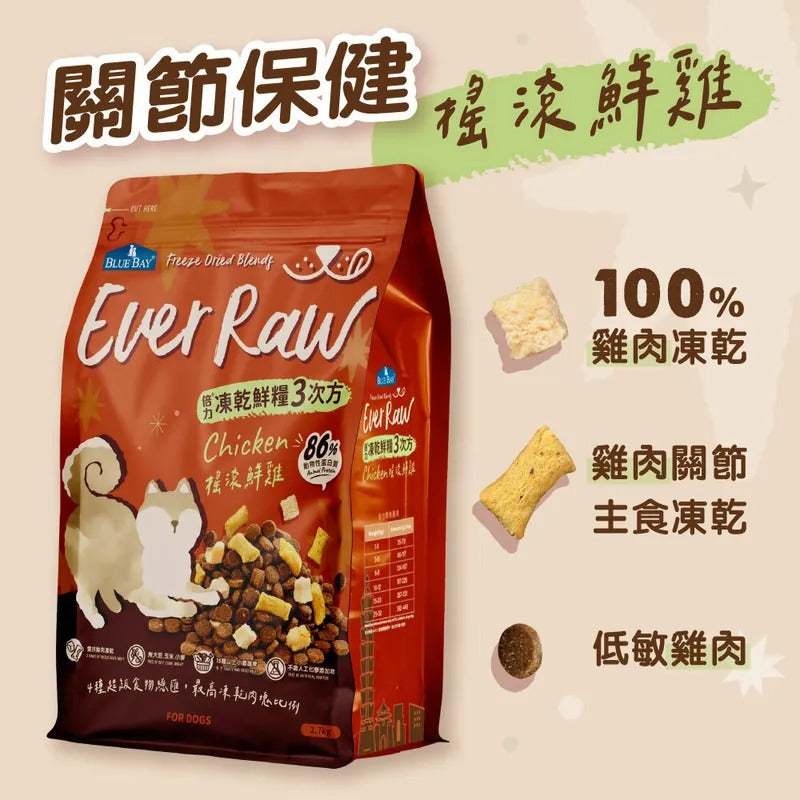 Ever Raw 凍乾鮮糧3次方 (搖滾鮮雞-關節保健)|寵物橫町