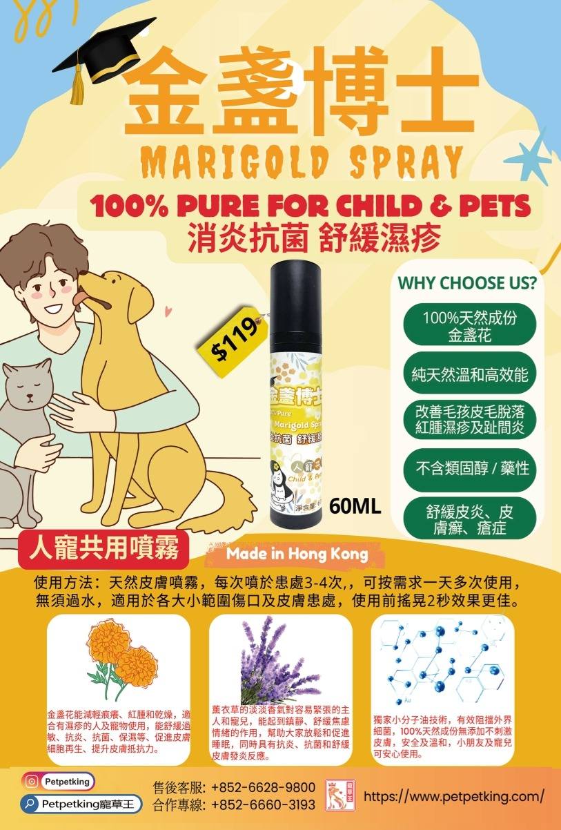 金盞博士 - 100%天然金盞花皮膚噴霧 60ML