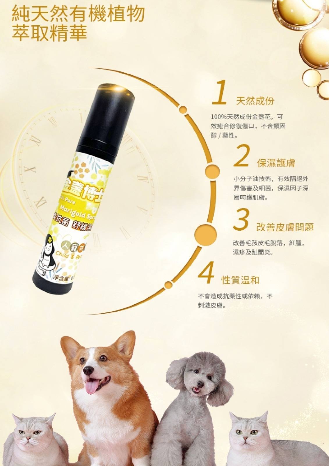金盞博士 - 100%天然金盞花皮膚噴霧 60ML