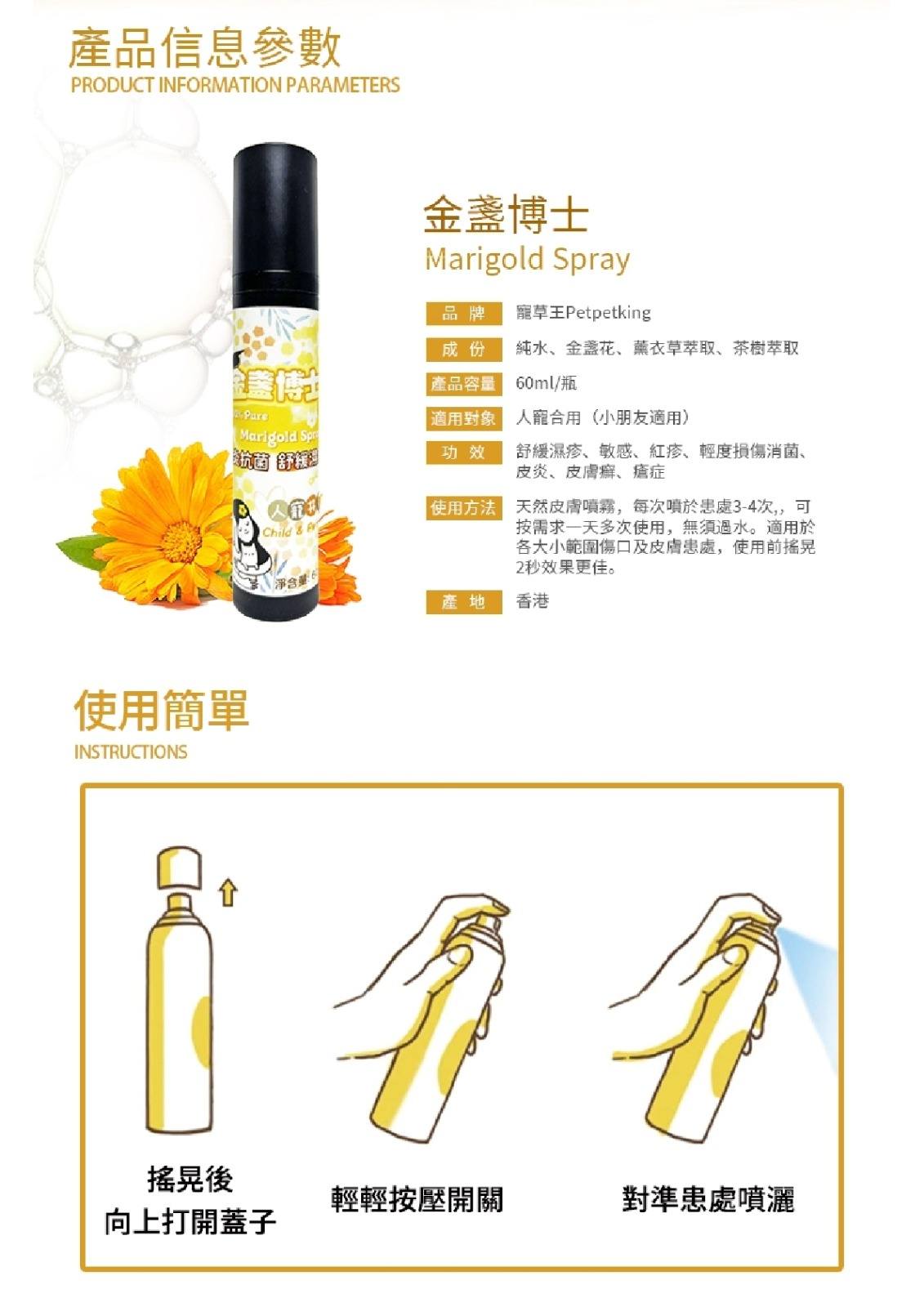 金盞博士 - 100%天然金盞花皮膚噴霧 60ML