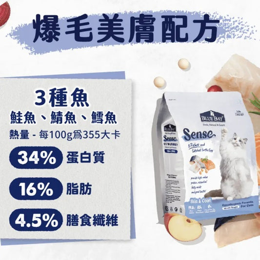 【SENSE貓飼料】3種魚+台灣鱉蛋 (爆毛美膚配方)|寵物橫町