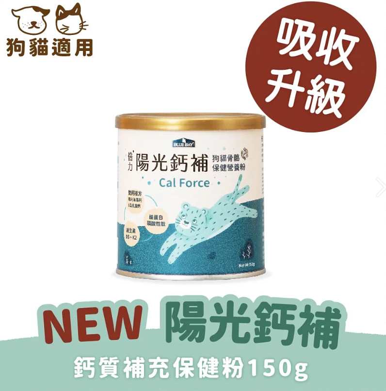 倍力陽光鈣補 (鈣質補充配方) 150g|寵物橫町