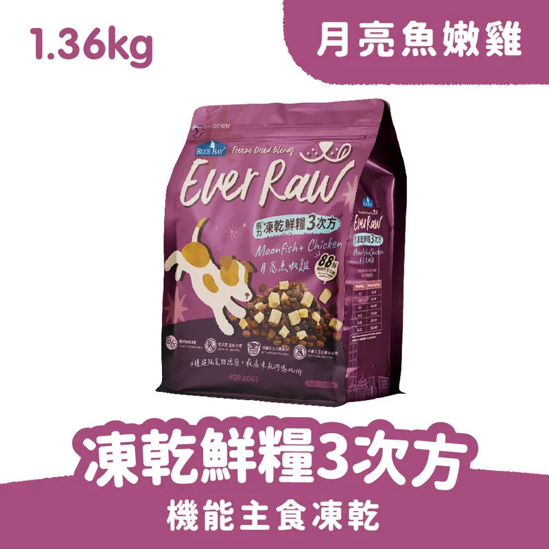 Ever Raw 凍乾鮮糧3次方 (月亮魚嫩雞-亮眼保健)|寵物橫町