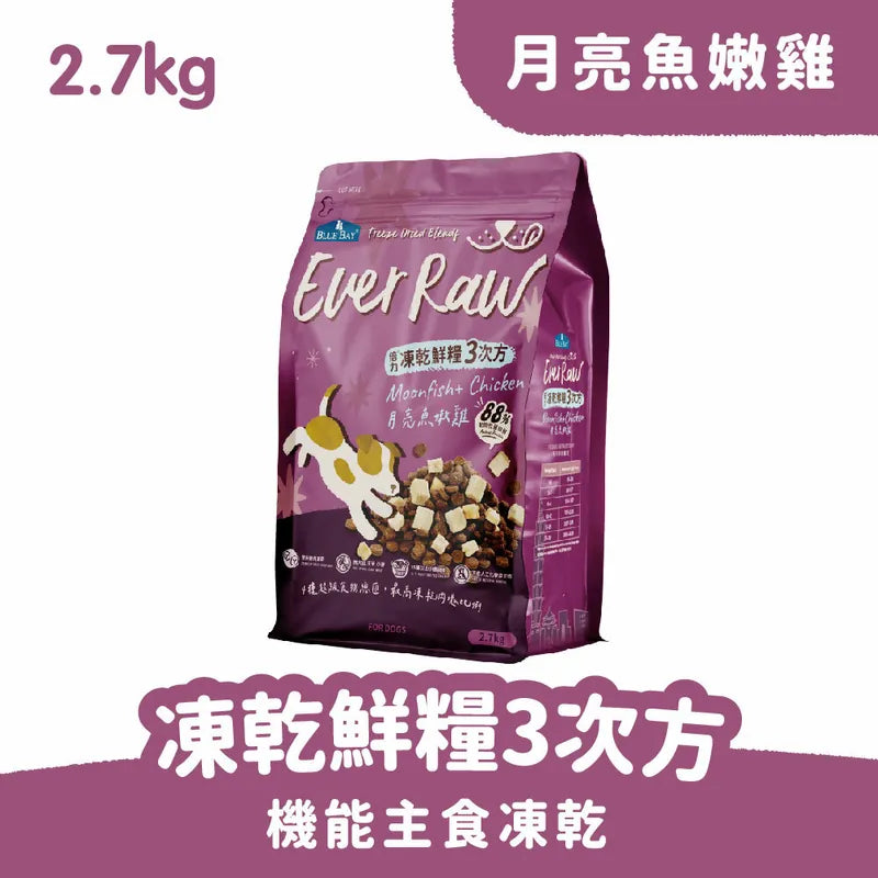Ever Raw 凍乾鮮糧3次方 (月亮魚嫩雞-亮眼保健)|寵物橫町