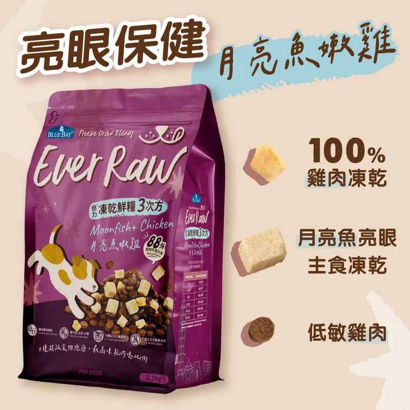 Ever Raw 凍乾鮮糧3次方 (月亮魚嫩雞-亮眼保健)|寵物橫町