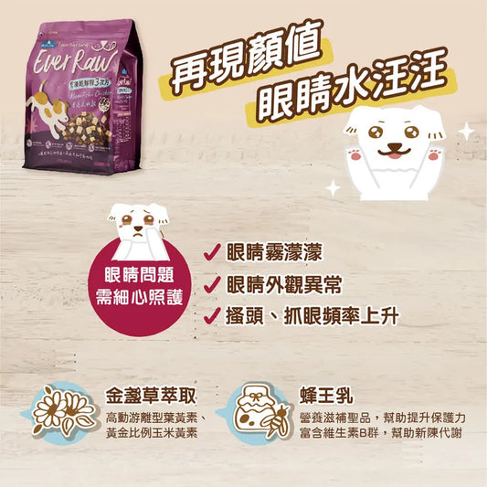 Ever Raw 凍乾鮮糧3次方 (月亮魚嫩雞-亮眼保健)|寵物橫町