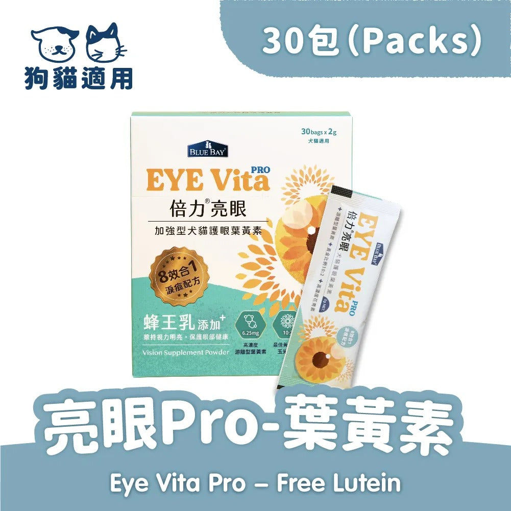 新產品 - 倍力亮眼Pro 葉黃素粉裝 ( 眼睛、淚痕保健 ) (30包)|寵物橫町