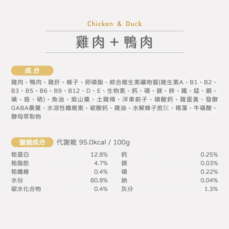【超肉泥機能主食罐】雞肉&鴨肉|寵物橫町
