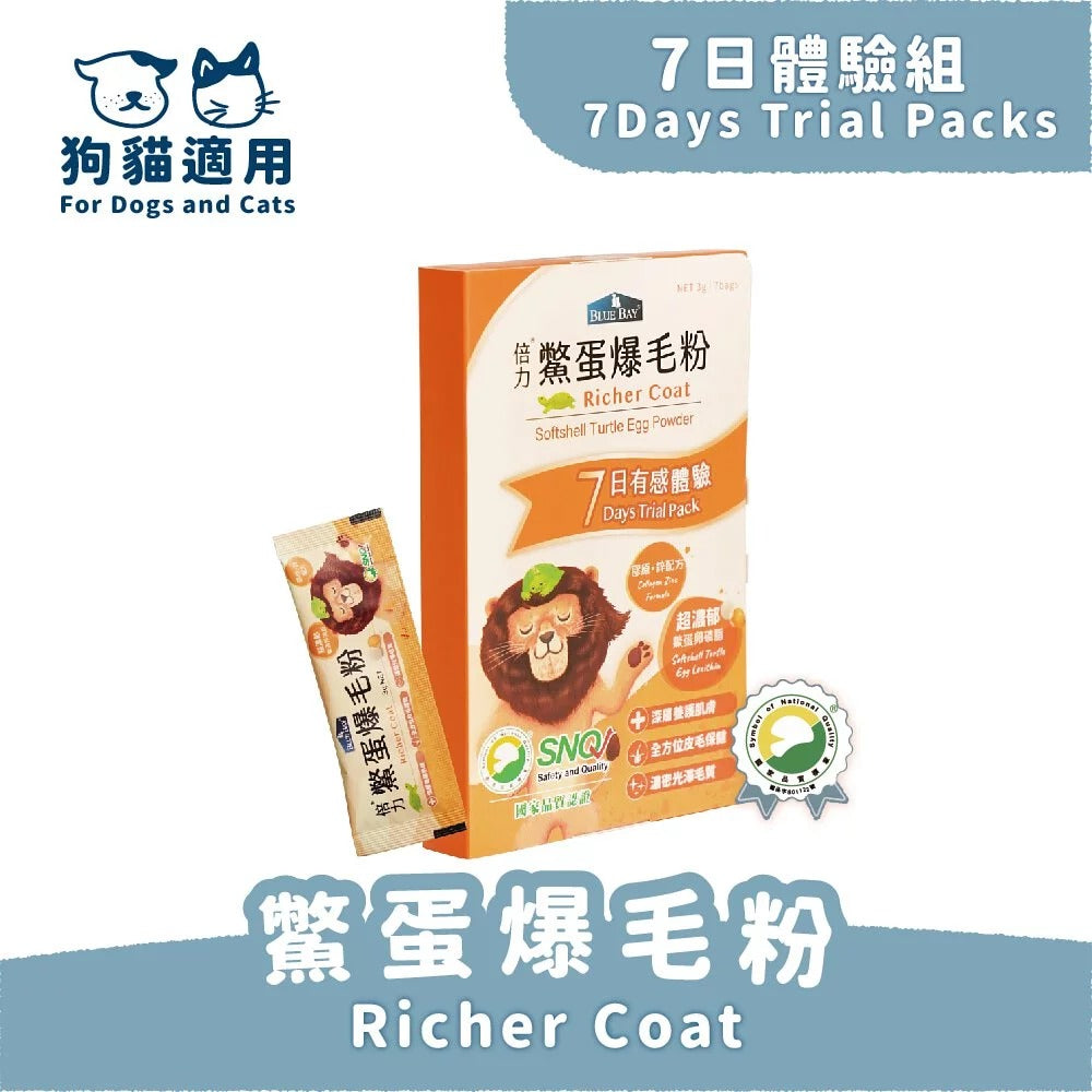 【營養保健品】倍力鱉蛋爆毛粉7日體驗組 (7包/盒)|寵物橫町