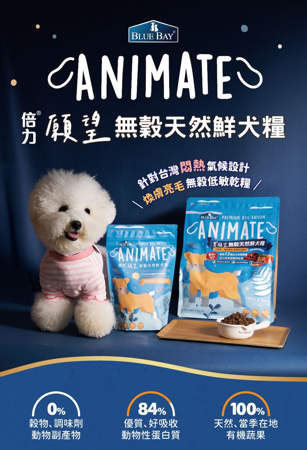 【Animate無穀犬糧】 海魚鹿肉 (煥膚亮毛配方)|寵物橫町
