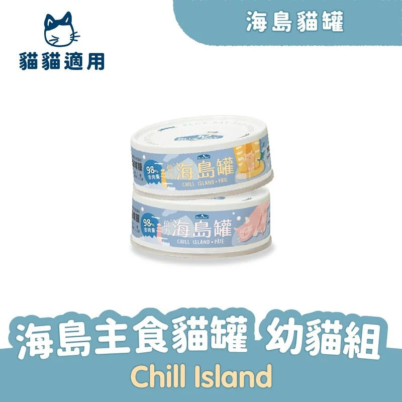 【海島貓罐】- 幼貓組 | 寵物橫町