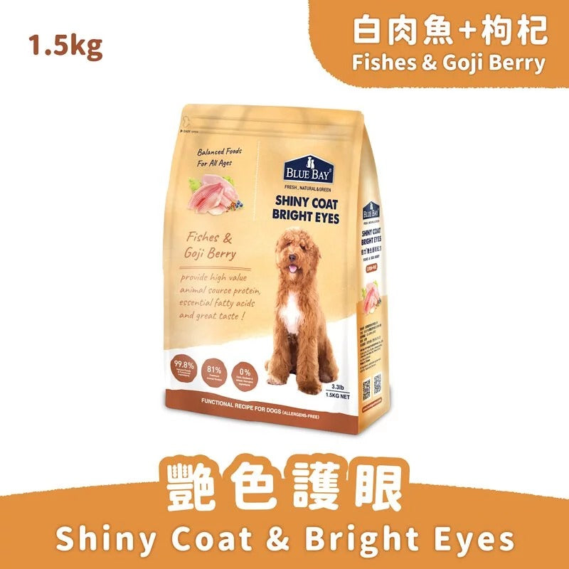 全護低敏狗飼料|白肉魚+枸杞 (艷色護眼配方)|寵物橫町