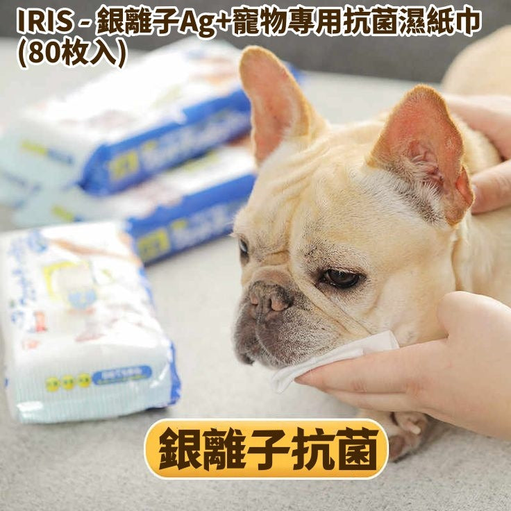 IRIS-銀離子Ag+寵物專用抗菌濕紙巾 (80枚入)|寵物橫町