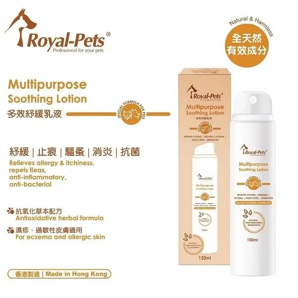 (貓犬用) 多效紓緩乳液 | 寵物橫町