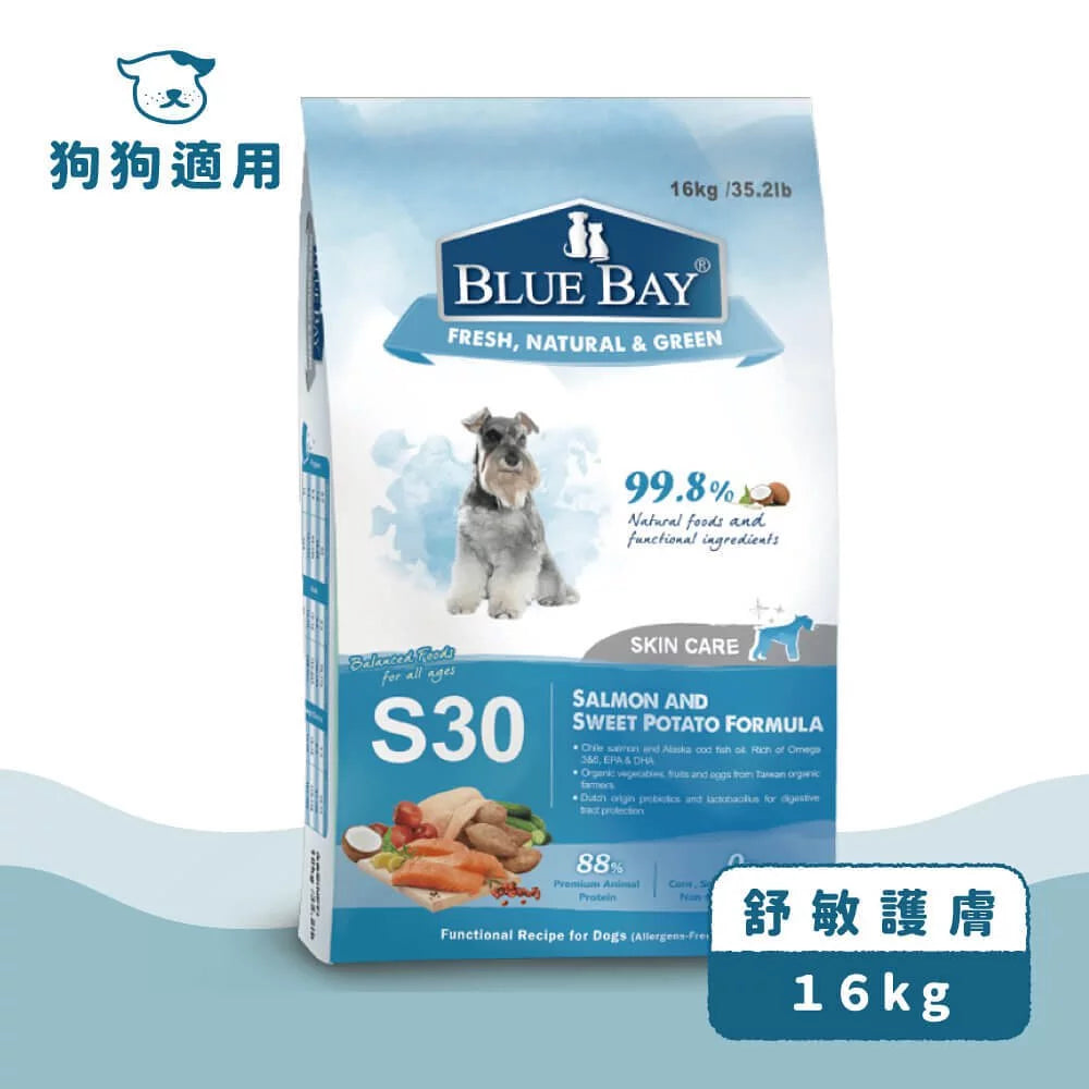 S30 低敏狗飼料|鮭魚+甜薯 (舒敏護膚配方)|寵物橫町