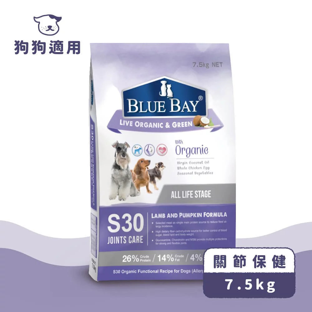 S30 低敏狗飼料|羊肉+南瓜 (關節保健配方)|寵物橫町