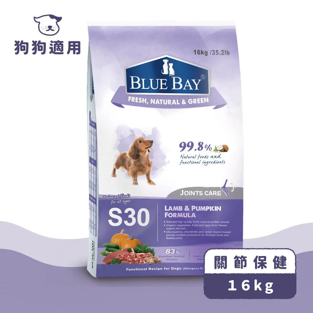 S30 低敏狗飼料|羊肉+南瓜 (關節保健配方)|寵物橫町