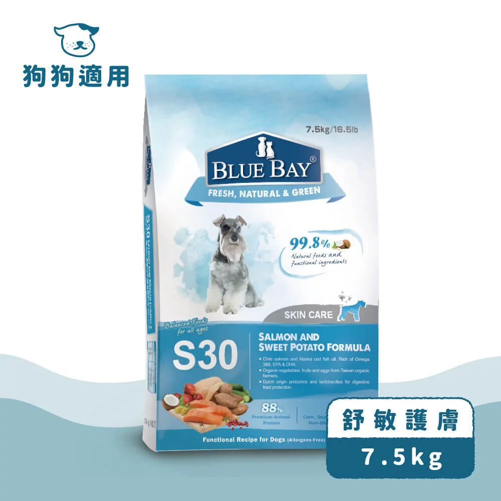 S30 低敏狗飼料|鮭魚+甜薯 (舒敏護膚配方)|寵物橫町