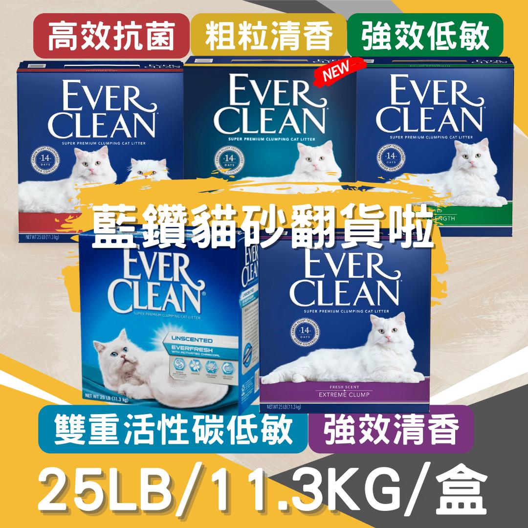 Clumping Litter - 凝結貓砂 - 多種功效 (25lb/盒)|寵物橫町