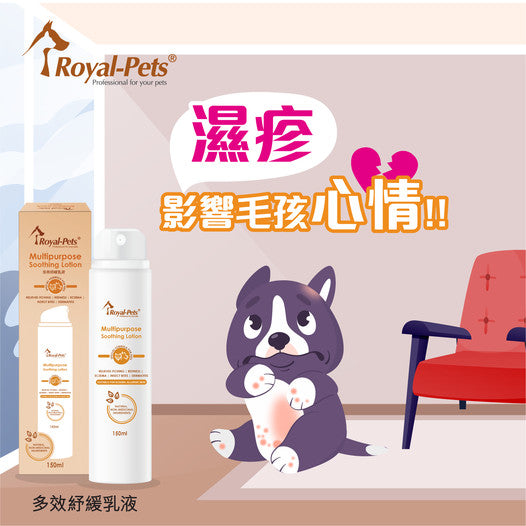 (貓犬用) 多效紓緩乳液 | 寵物橫町