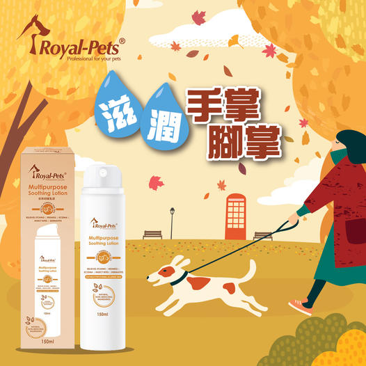 (貓犬用) 多效紓緩乳液 | 寵物橫町