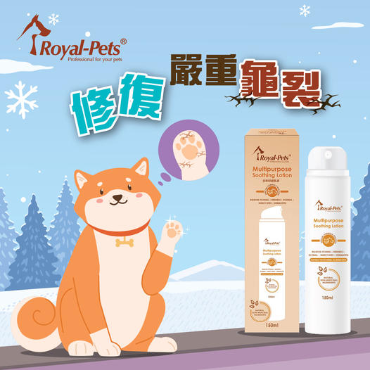 (貓犬用) 多效紓緩乳液 | 寵物橫町
