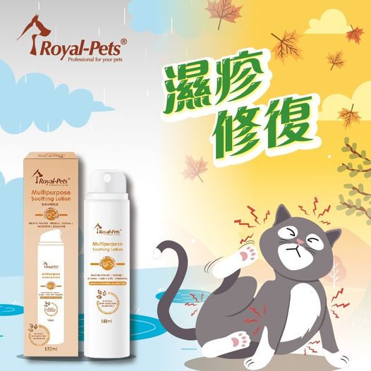 (貓犬用) 多效紓緩乳液 | 寵物橫町