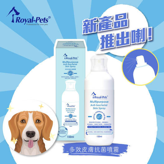 (貓犬用) 多效皮膚抗菌噴霧 | 寵物橫町