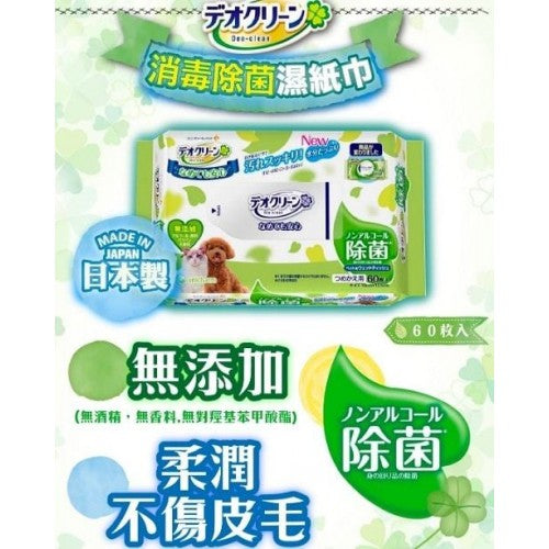 Deo Clean 消毒除菌濕紙巾(60片裝) | 寵物橫町