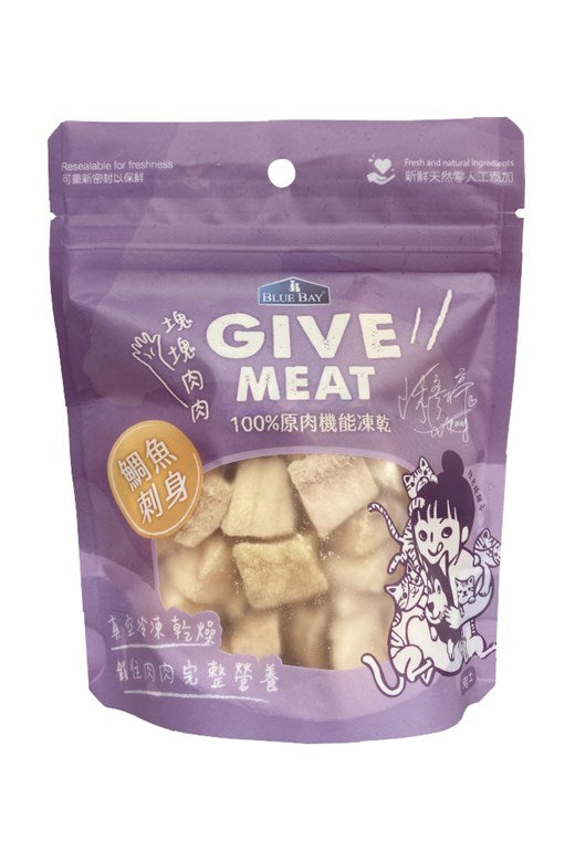 Give Meat 塊塊肉肉 | 100%原肉機能保健零食凍乾|寵物橫町