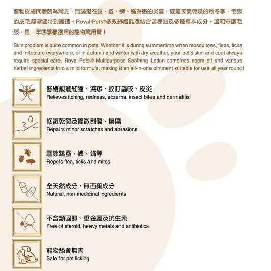 (貓犬用) 多效紓緩乳液 | 寵物橫町