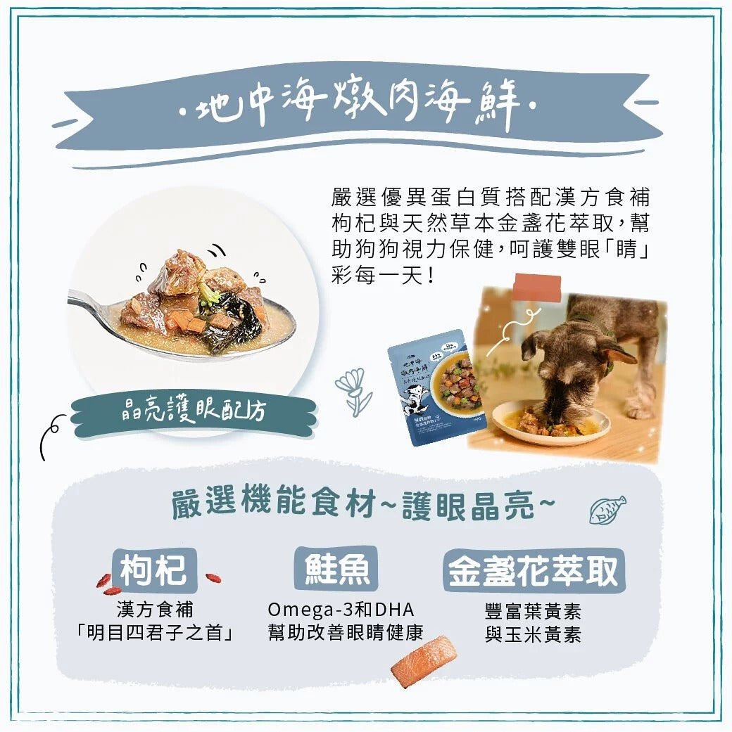純肉狗鮮食餐包 JUMBO系列|地中海燉肉海鮮-護眼活腦|寵物橫町
