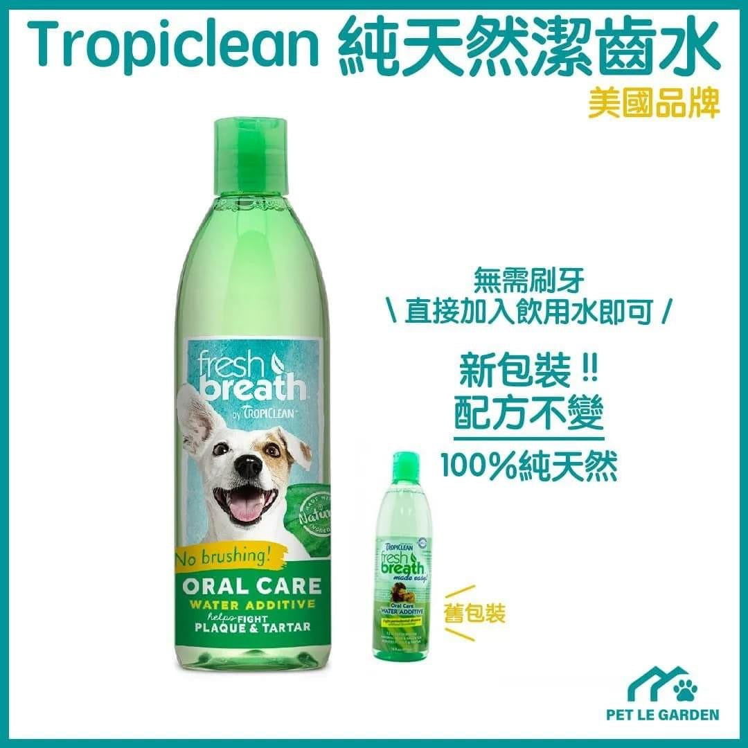 純天然潔齒水 | 寵物橫町