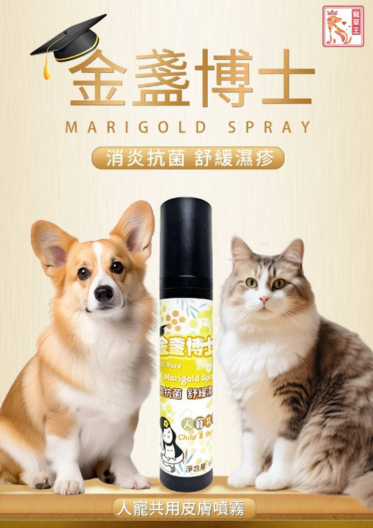 金盞博士 - 100%天然金盞花皮膚噴霧 60ML