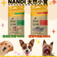 Nandi-天然煙燻小食｜寵物橫町