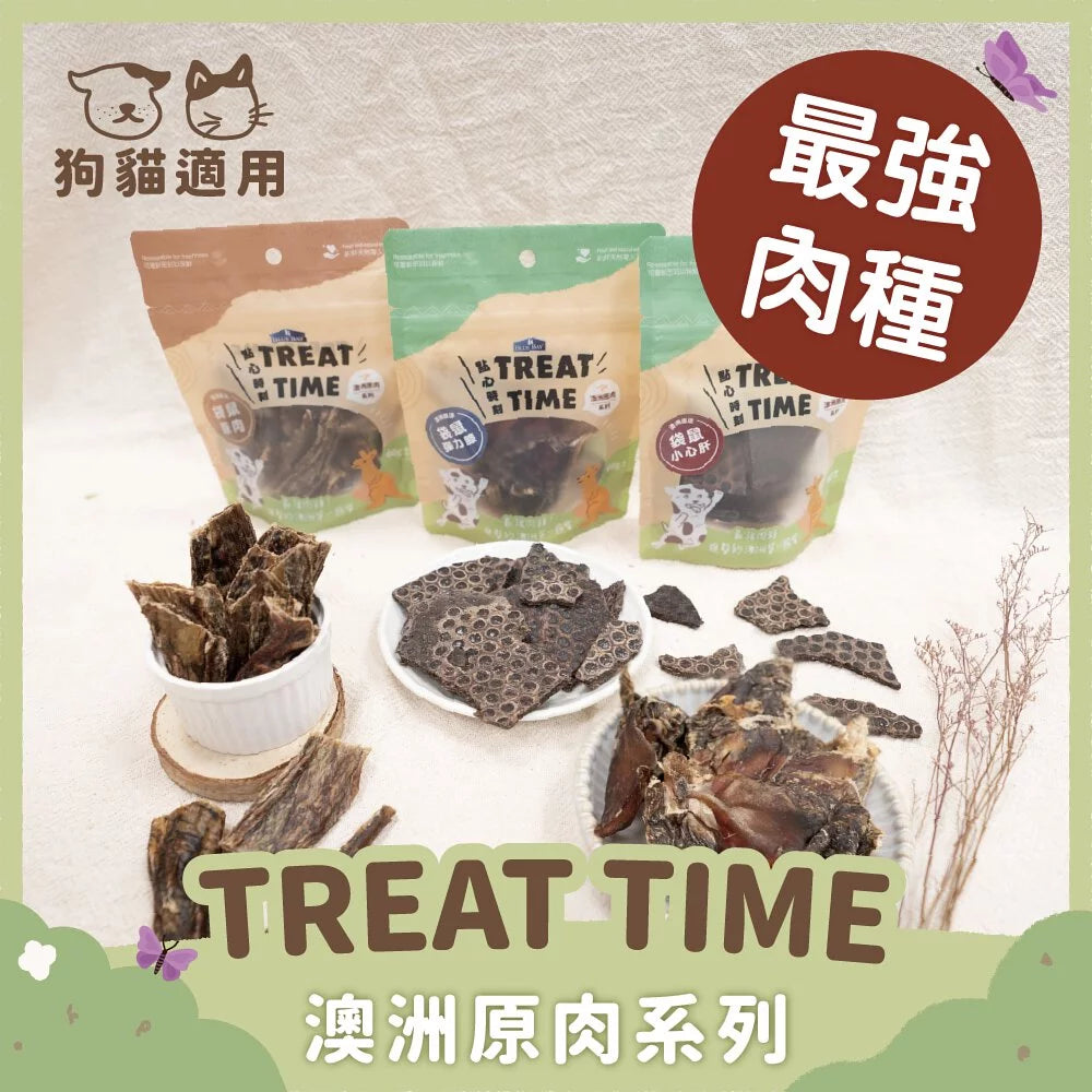 Treat Time ｜100% 純天然手作狗貓零食 - 澳洲原肉系列