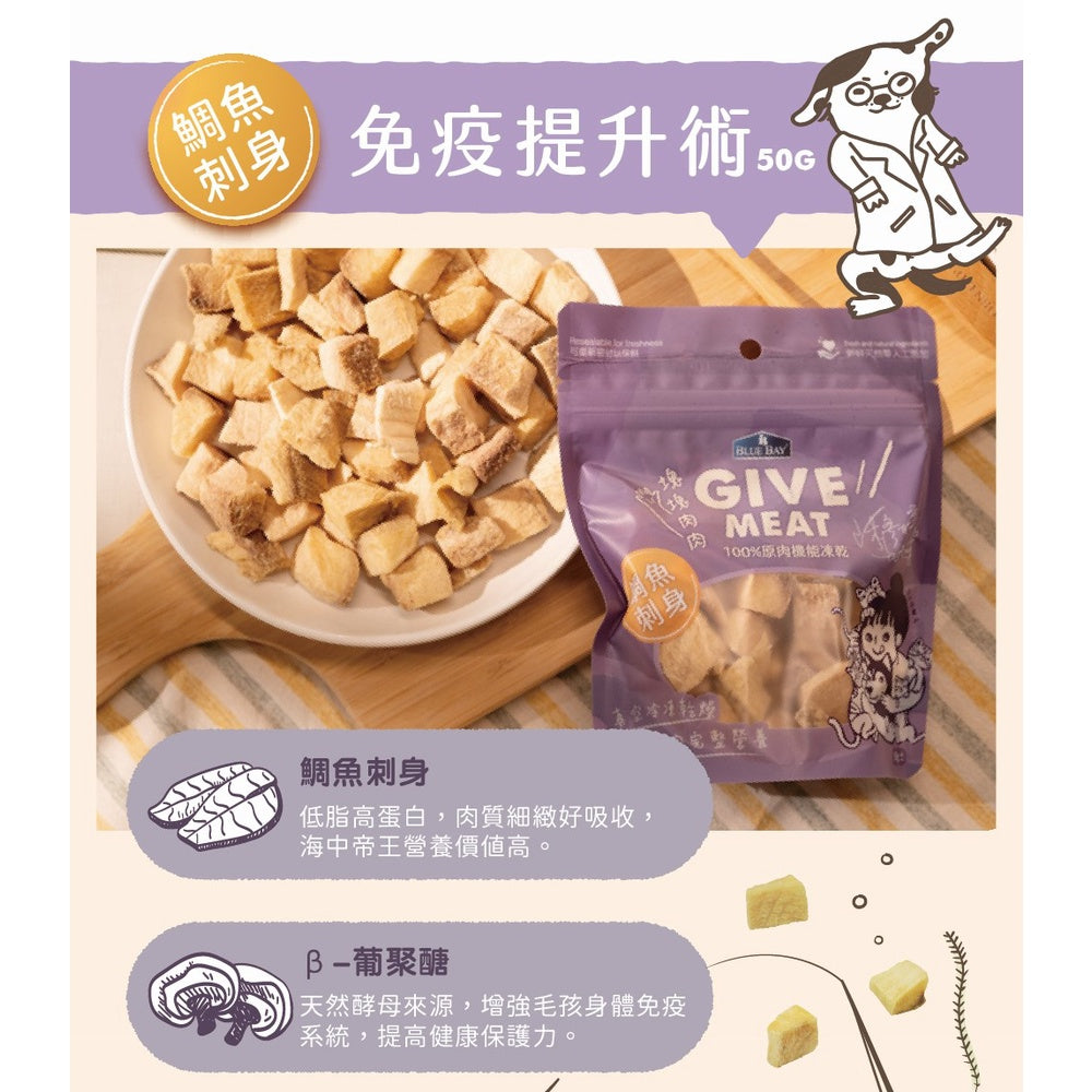 Give Meat 塊塊肉肉 | 100%原肉機能保健零食凍乾｜寵物橫町